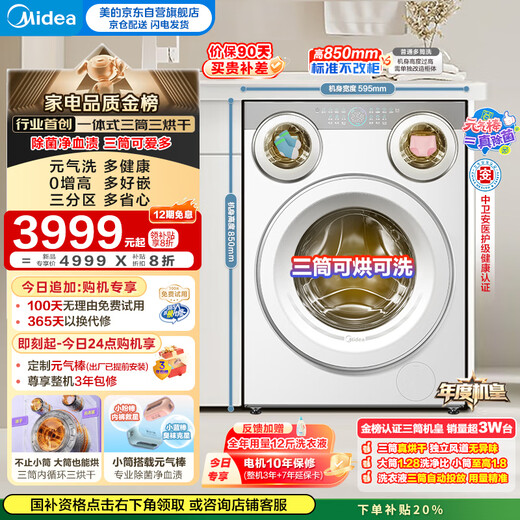 Midea cute multi-drum washing machine fully automatic with dryer and washing machine, 11KG three-tube underwear washing, three-tube annual machine king MD11DDEX, trade-in national subsidy