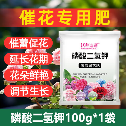 Kaideng potassium dihydrogen phosphate flower fertilizer flower special phosphorus and potassium fertilizer agricultural flowers foliar spray fertilizer plant universal potassium dihydrogen phosphate 100gx1 bag