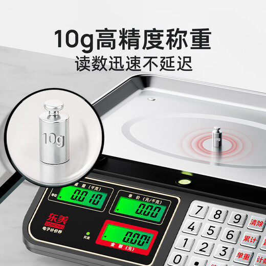 Dongmei (Dongmei) weighing electronic scale commercial platform scale high-precision pricing scale electronic scale counting supermarket vegetable market shopping scale shipped randomly