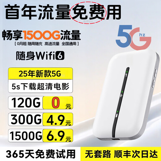小讯智能【送一年免费流量】5G千兆网速移动25款随身wifi6免预存9.9月租高速全新升级无限流量无线车载宽带 全网通【至尊版】-赠送1年流量-双频多核 赠送 10G*12个月高速流量