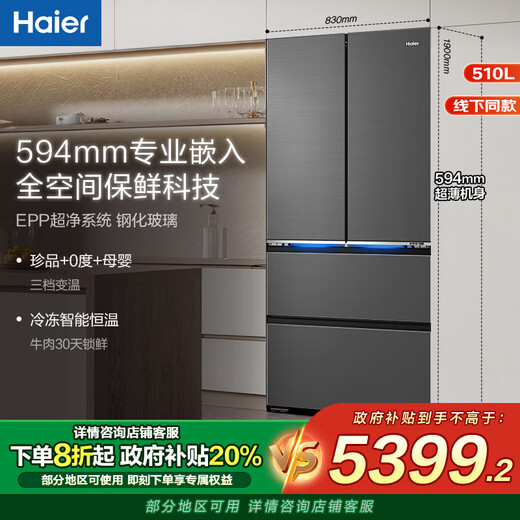 Haier Camellia Pro 510L French style refrigerator glass ultra-thin zero-embedded EPP sterilization and deodorization full space preservation BCD-510WGHFD1BXZU1