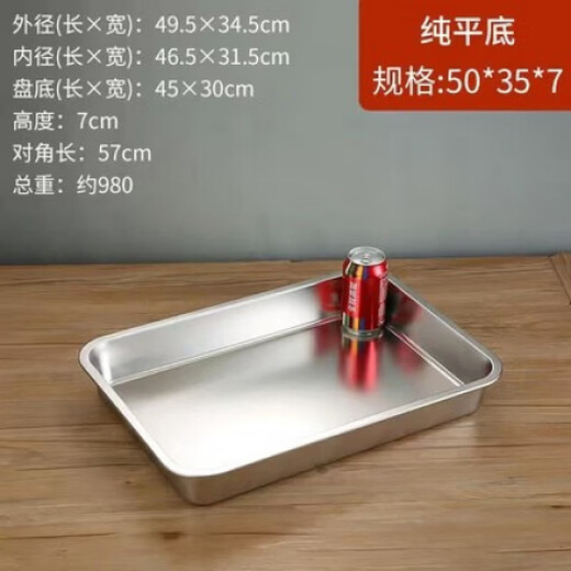 Tuojin German imported quality 304 stainless steel flat bottom square basin tray commercial canteen dining room plate grilled fish plate, length 50, width 35, height 7cm, extra thick type