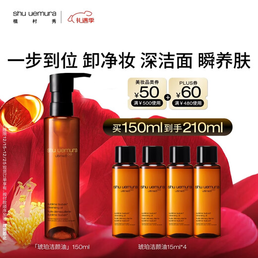Shu Uemura Amber Cleansing Oil 150ml Skin Care Cleansing Oil Soothing Cleansing Cleans Pores Christmas Gift for Girlfriend