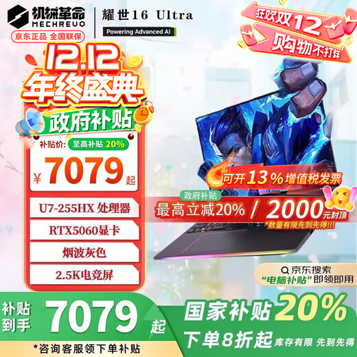 Mechanical Revolution (MECHREVO) Yaoshi 16ULtra National E-Sports Subsidy 20% Gaming Laptop U9-275HX Core Jade Porcelain White/Interstellar Gray Independent Graphics Laptop Gray U7-255HX5060 1T+32G