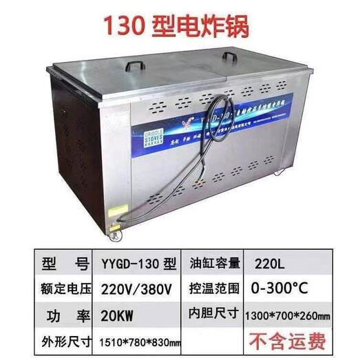 Xiangying 60 type 100 type 130 type electric fryer commercial large capacity large fryer automatic temperature control fried dough sticks 1 inch 130 type