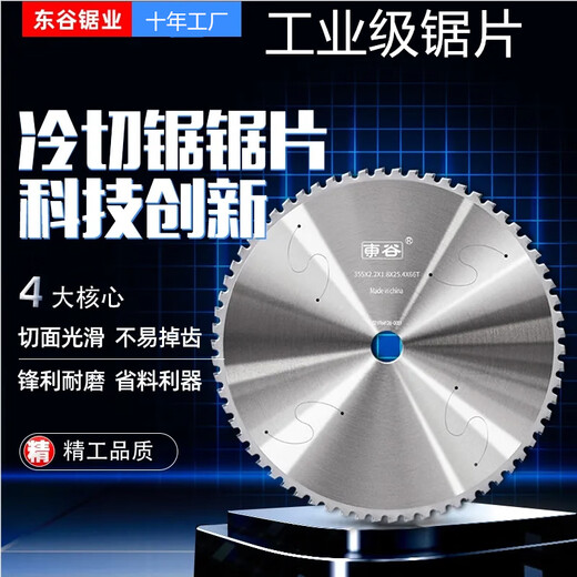 Donggu cold cutting saw blade 10 inches 14 inches 16 inches 255/355/405/450mm cutting iron steel bar metal cutting blade 10 inches 255* hole 25.4*80 teeth-1 piece