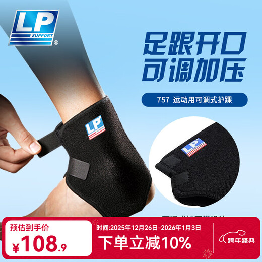LP ankle brace breathable segmented adjustable running and cycling sports protective gear 757 series 757 single one size