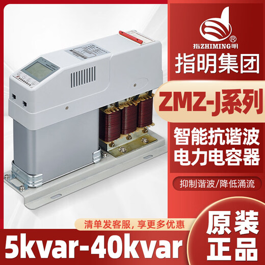 Specify intelligent integrated low-voltage anti-harmonic power capacitor/480-20/25/30/40-7%-J JKG-ZMZ-CL supporting controller