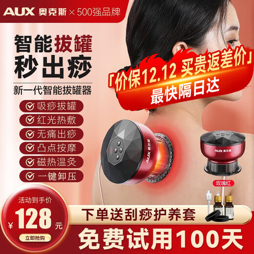 AUX scraping instrument electric scraping instrument cupping device household scraping artifact scraping brush negative pressure cupping instrument meridian birthday Father's Day gift practical for middle-aged dad high-end rose red 12 levels of suction + 12 levels of temperature control + red light sterilization + long-lasting