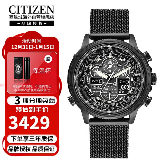 CITIZEN Air Eagle Eco-Drive Multi-station Radio Wave Perpetual Automatic Time Adjustment Sports Waterproof Business Men's Watch JY8037-50E