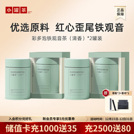 Small can of tea, tea gift box with multiple brews, special Tieguanyin fragrance type, oolong tea, fresh orchid fragrance tea for yourself, Tieguanyin 50g*2 cans