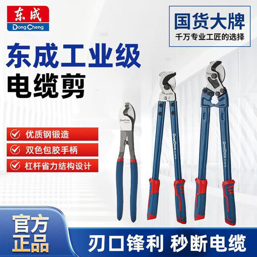 Dongcheng cable scissors, wire cutters, wire strippers, special tools for electricians, wire cutters, copper pipe scissors, sharp household cable cutters 36 inches