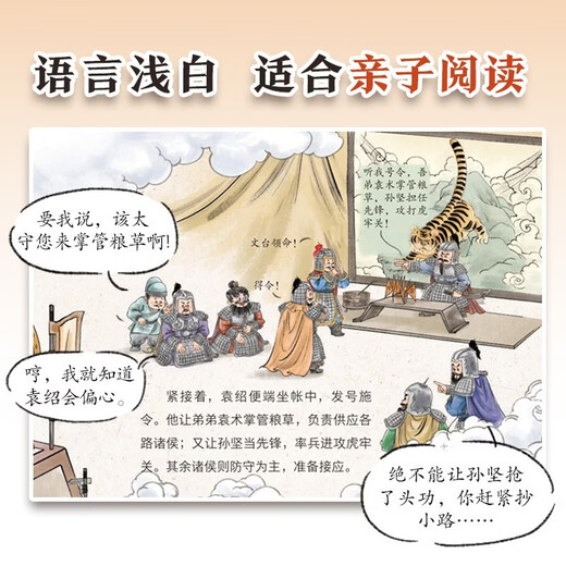 The Romance of the Three Kingdoms Picture Book (Single-Gun Rescue of Adou + Riding Thousands of Miles Alone) Set of 2 Volumes Paperback Edition Comes with Audiobook Compiled by Fox Family Children 4-10 Years Old Chinese Classic History Storybook Ink Painting Cute Edition