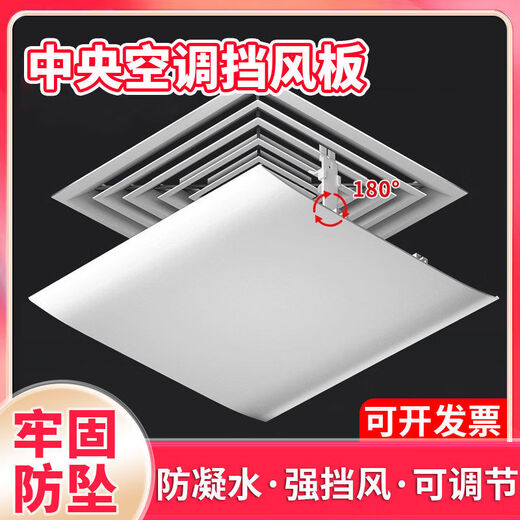 Midele air conditioning windshield office air duct ceiling square air outlet anti-direct blowing windshield baffle T1 ceiling embedded air conditioner ceiling machine universal buckle type 58 cm single package