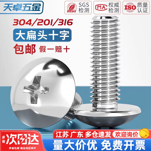 Tianzhuo Hardware 304 stainless steel cross large flat head screws umbrella machine screws mushroom head bolts round head M2M3M4M5M6M8 M5*6-50 only 304