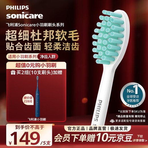 Philips (PHILIPS) electric toothbrush head official original adapter small feather brush series brush handle clean and bright white 5 pieces HX2025/02