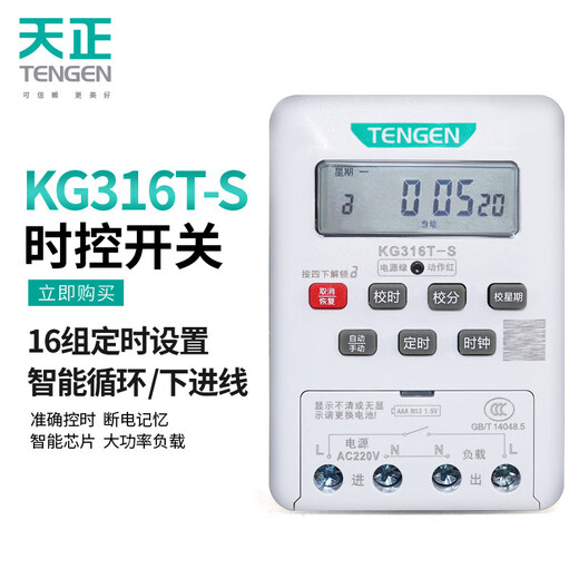 Tianzheng KG316T-S microcomputer time control switch illuminated street light water pump time controller 220V timer KG316T-S 220V