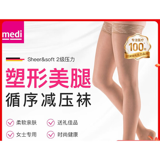 Medi Germany Medi secondary medical elastic socks comfortable breathable treatment thin women's imported flagship store skin color - medium tube 2XL