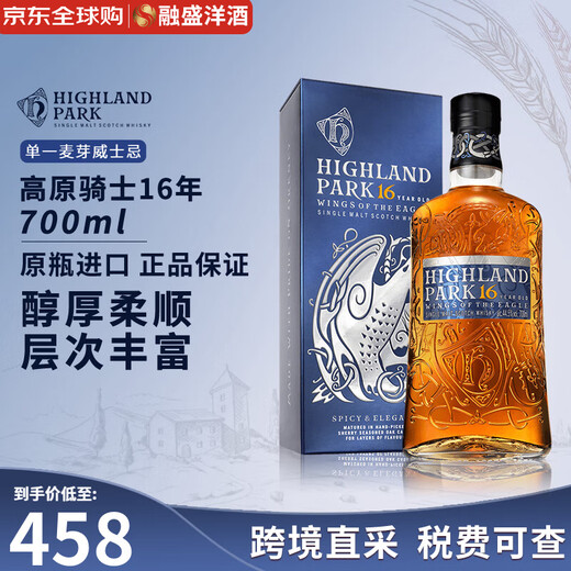 高原骑士单一麦芽威士忌洋酒12年苏格兰斯佩塞泥煤风味原瓶进口 高原骑士16年700ml