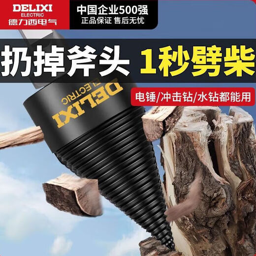 DELIXI ELECTRIC firewood splitting artifact household wood splitting machine drill bit electric hammer super hard wood splitting cone sharp quenching wood impact drill 42mm + round handle post