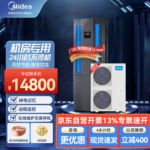 Midea 5 HP precision air conditioning machine room special cabinet base station 380V constant temperature single cooling 24H operation MAV013WT1N20-Mi package 10 meters copper pipe installation OCC