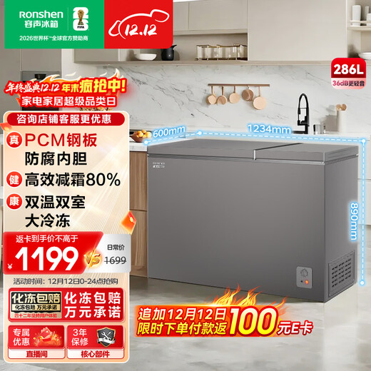 Ronshen 286L dual-temperature home-business dual-use freezer PCM anti-corrosion liner effectively reduces frost by 80% large freezer small refrigeration freezer self-operated BCD-286E10KNLAD