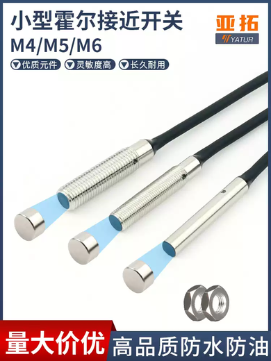 Micro 4M5M6 small S pole N pole Hall magnetic proximity switch DC three-wire magnet speed sensor YT-8N1-20-HR-S pole