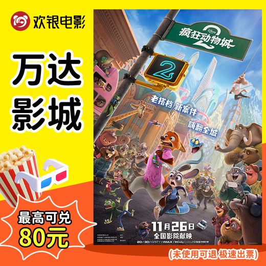 Wanda Cinema General Hall 2D Movie Vouchers Some films and schedules need to be compensated