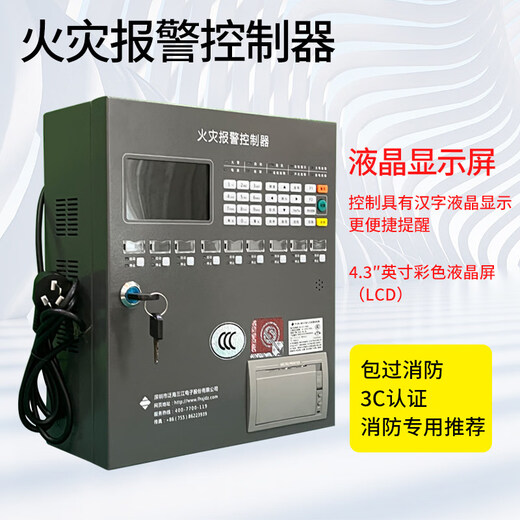 Oceanwide Sanjiang fire alarm controller Oceanwide Sanjiang fire host JB-QBL- small wall-mounted host 200 points