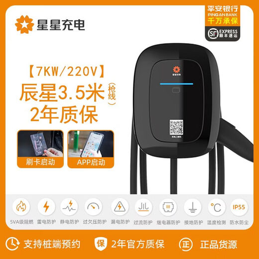 Wanbang Star Charging Star Charging Pile 7kW household new energy electric vehicle charging gun suitable for Tesla BYD Buick Chenxing 7kwAPP control + scheduled charging + card swiping NFC-gun line 3.5 meters free basic installation service and a set of missing insurance