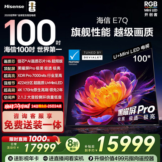 Hisense TV E7Q 100 inches Xinxin chip H6 overclocked version Obsidian Pro XDR7000nits 4224 partition National subsidy World Cup TV 100E7Q