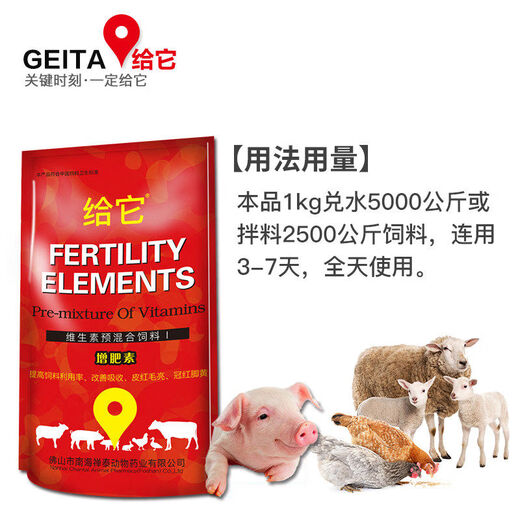 Give it feed additives for chickens and ducks, multivitamins to promote growth and fattening, premixes for pigs, cattle and sheep to fatten, veterinary multivitamins 1kg 1 pack