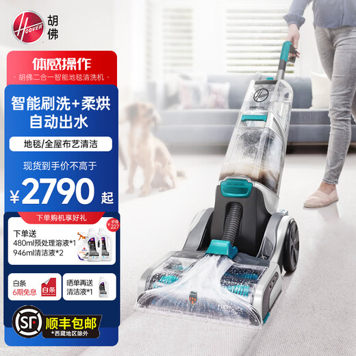 Hoover Hoover carpet and fabric professional cleaning machine home commercial hotel billiard room cleaning and suction integrated FH52000 car extended version