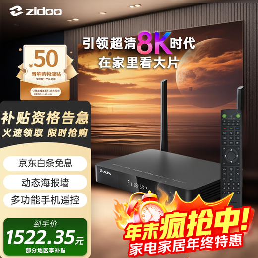 ZIDOO Z9X8K high-definition network hard disk player 8KUHD Dolby Vision high-definition player state subsidy-V12 Bluetooth remote control