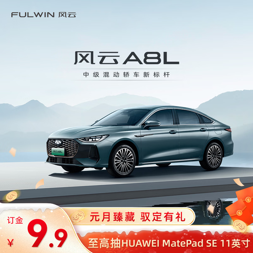 Deposit Chery Fengyun A8L