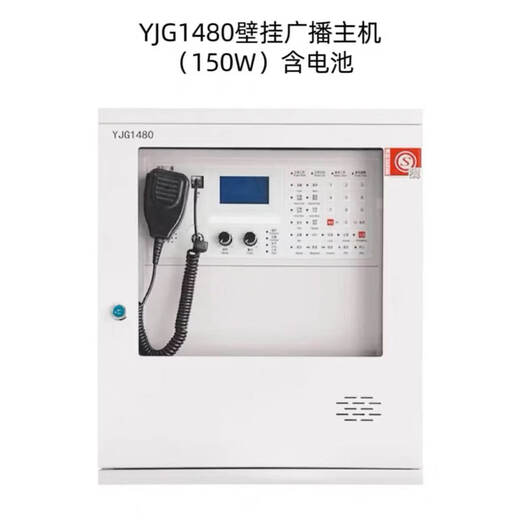 Beijing Yuanjie fire broadcast telephone all-in-one machine YJG1480 broadcast control cabinet telephone extension YJG3040A YJG1480 wall-mounted 150W broadcast host (including battery)