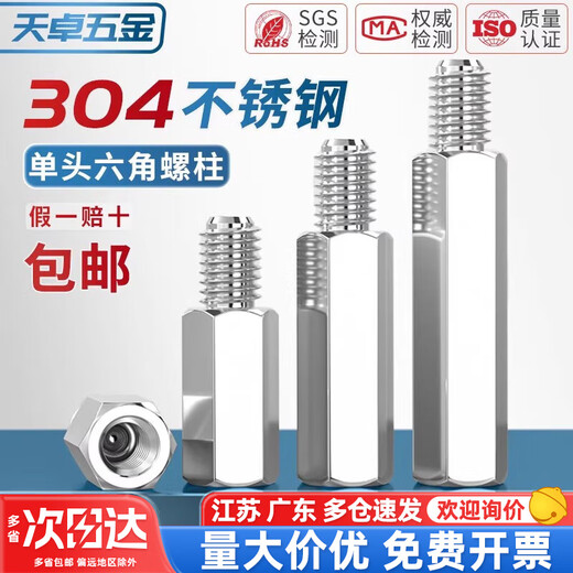 Tianzhuo Hardware 304 stainless steel single-head hexagonal binding post isolation column Yin and Yang stud single-pass internal and external tooth connection copper column external living M4*16+6 5 pcs