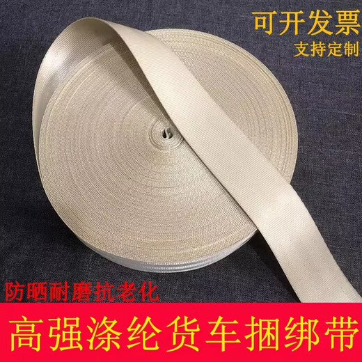 Work horse truck binding rope binding belt brake rope vehicle binding belt cart rope polyester fiber truck binding belt thickened and resistant khaki color width 4.8 cm long 10 meters