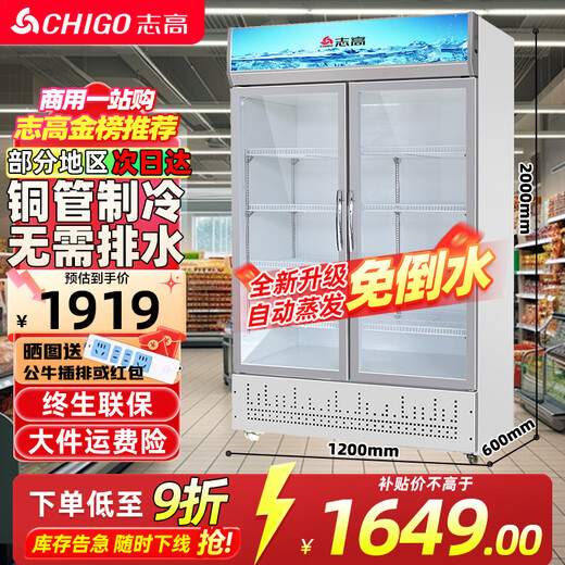 Chigo display cabinet refrigerated large-capacity beverage cabinet freezer commercial fresh-keeping cabinet supermarket glass door refrigerator vertical beer cabinet large double door depth 730L direct cooling without pouring water first-level energy saving 30%