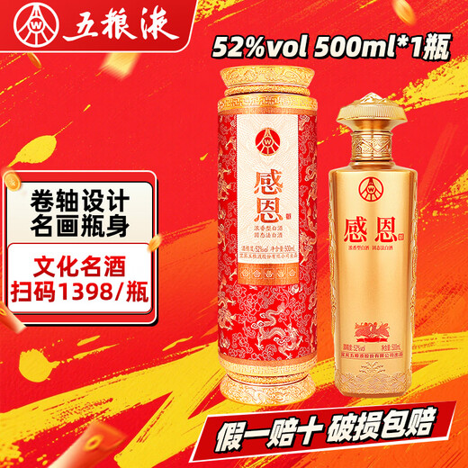 Luzhou-flavor liquor produced by Wuliangye Wuliangye Co., Ltd. Self-drinking ration liquor Engagement wedding banquet gift boxed liquor 52% 500mL 1 bottle Gratitude Scroll Culture Liquor Tasting Business Gift