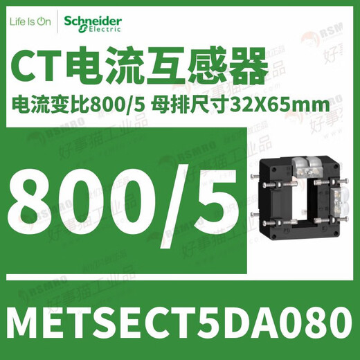 Schneider current transformer CT moist heat type current transformation ratio 400/5, busbar 32x65 METSECT5DA080 current transformation ratio 800_5 busbar 3