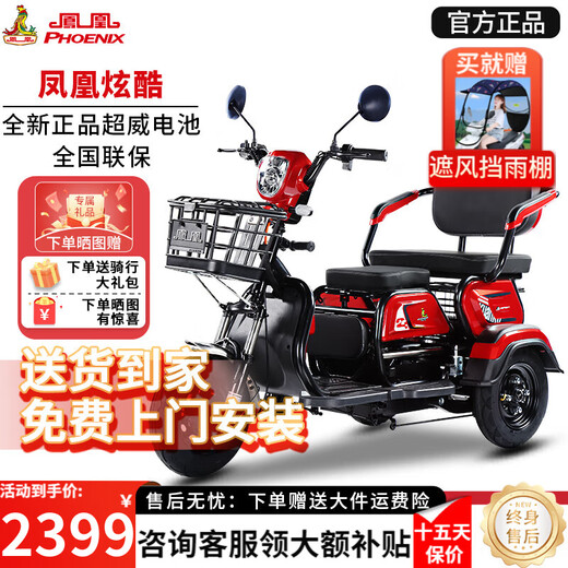 Phoenix (Phoenix) cool electric tricycle household small elderly walking electric vehicle tricycle elderly leisure battery car 600W丨48V20A lead-acid + battery life about 40 kilometers