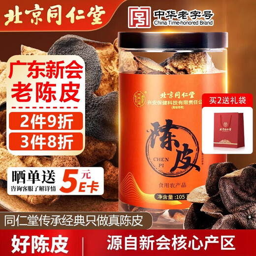 Tong Ren Tang (TRT) authentic Xinhui 10 old tangerine peels 105g Guangdong Xinhui Dahongpi 10 dried tangerine peels elder gift health tea