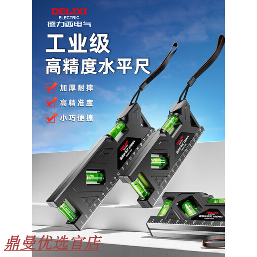 Delixi Electric ELECTRIC level high-precision small strong magnetic level mini household industrial high-precision strong magnetic 200mm thickened