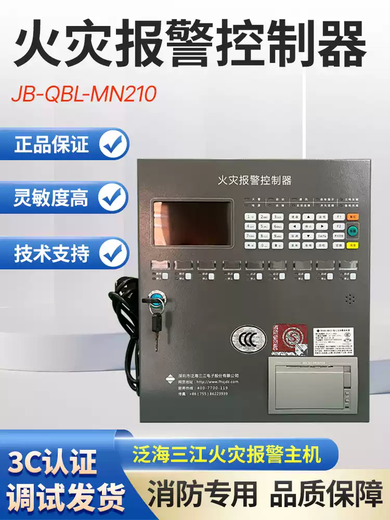 JB-QBL-MN/210 fire alarm controller Panhai Sanjiang fire alarm controller wall-mounted small host 200 points