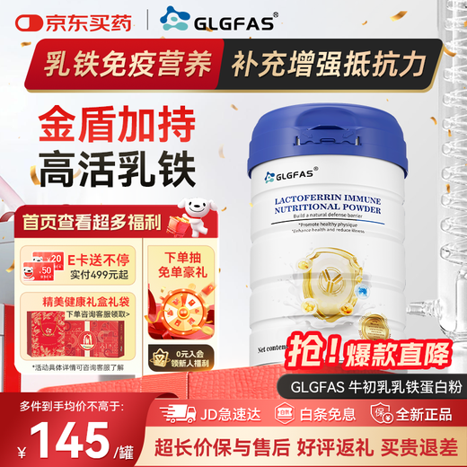 GLGFAS Bovine Colostrum Immunity Lactoferrin Whey Protein Children Adults Elderly Enhanced Immunity Resistance Medical Grade Nutrients Lactoferrin Immune Gold Shield Lactoferrin Powder 430g*1 Can
