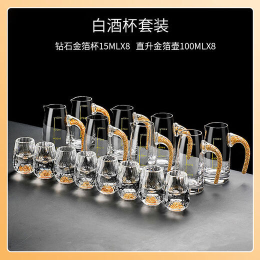 Zailu gold foil white wine cup set diamond faceted crystal glass wine dispenser creative household small mouthful of spirits wine cup gold foil 8+8 gold foil 15ml cup + gold foil 100ml wine dispenser