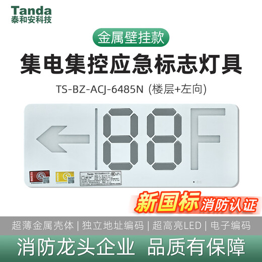 Tanda Taihean emergency evacuation sign lamp 6485N thin metal 6475 wall-mounted safety exit escape indicator light metal material-6485N (right-facing) wall-mounted