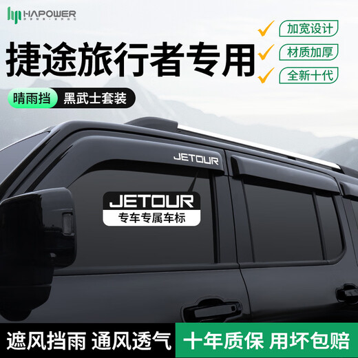 HAPOWER Chery Jietu Traveler Zongheng G700 Rain or Shine Black Warrior Car Window Rain Shield Eyebrow Rain Shield Modification Decoration Supplies 23-26 Jietu Traveler 6-piece Set Black Warrior Set + Antioxidant and Non-fading