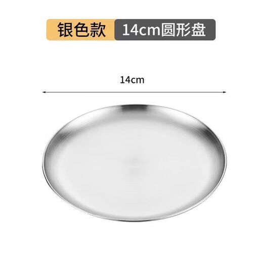 Qinkai Korean stainless steel round plate commercial golden barbecue plate tray fruit cake plate dinner plate bone plate shallow plate stainless steel natural color 14CM 5 pieces